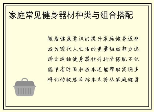 家庭常见健身器材种类与组合搭配