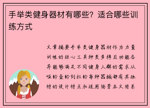 手举类健身器材有哪些？适合哪些训练方式